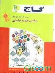 ریاضی چهارم ابتدایی