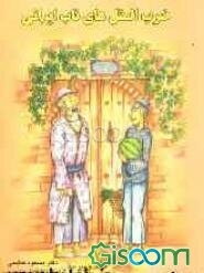 ضرب‌المثلهای ناب ایرانی