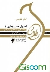 اصول حسابداری (3)