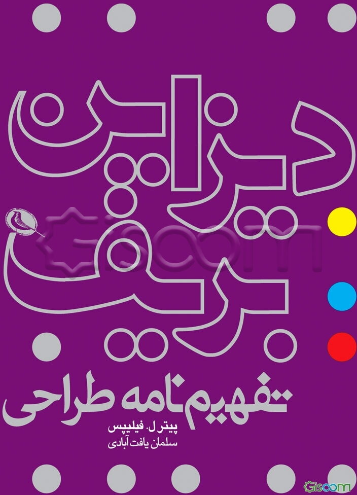 دیزاین بریف: تفهیم‌نامه طراحی