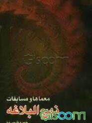 معماها و مسابقات نهج‌البلاغه