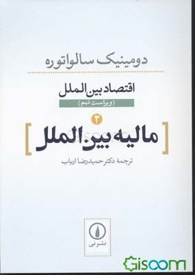 مالیه بین‌الملل