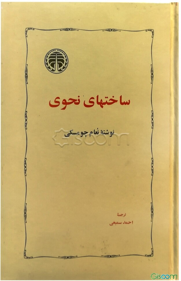 ساختهای نحوی
