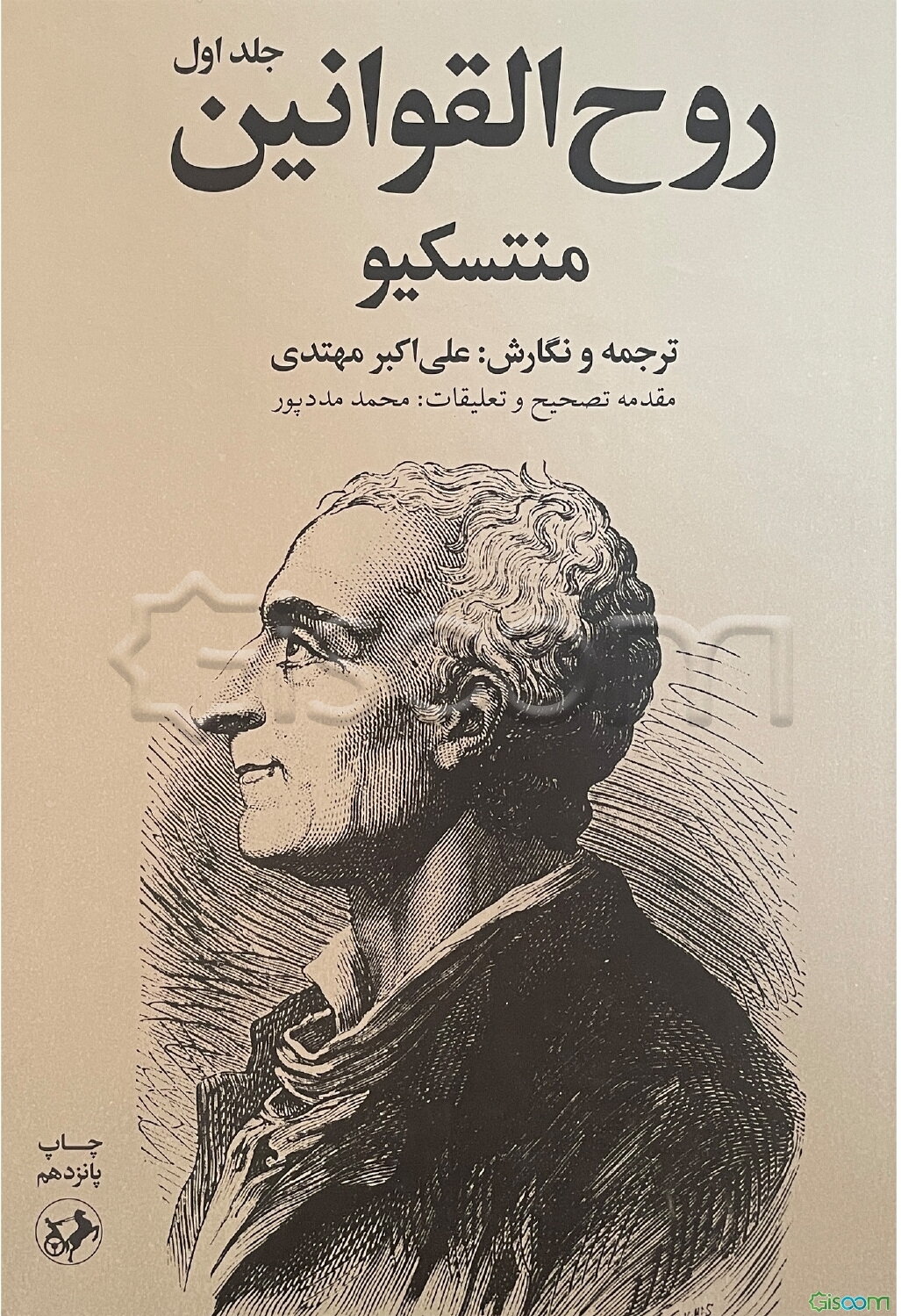 روح‌القوانین (دوره 2 جلدی)