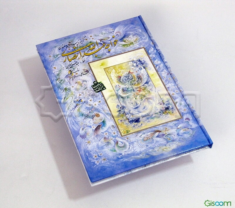 گزینه زیباترین سخنان خواجه عبدالله انصاری