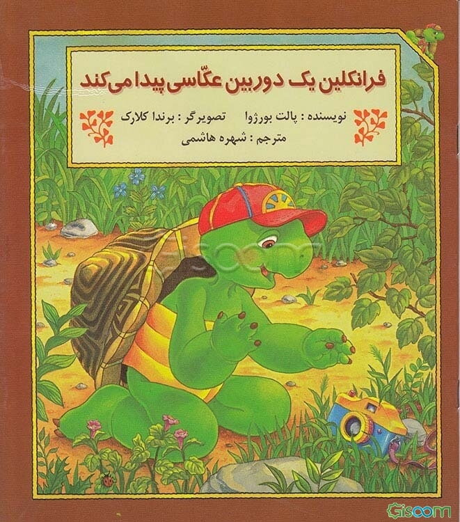 فرانکلین یک دوربین عکاسی پیدا می‌کند