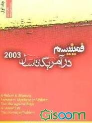 فمینیسم در آمریکا تا سال 2003