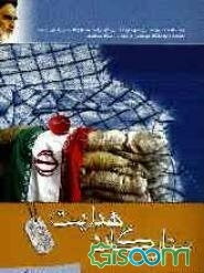 ستارگان هدایت