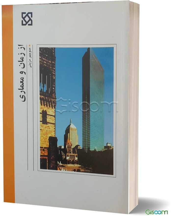 از زمان و معماری