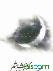 عروس خاموش شهر