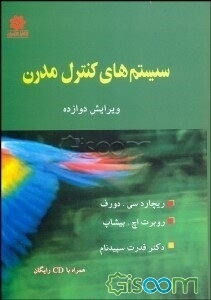 سیستم‌های کنترل مدرن