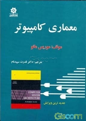معماری سیستم‌های کامپیوتری