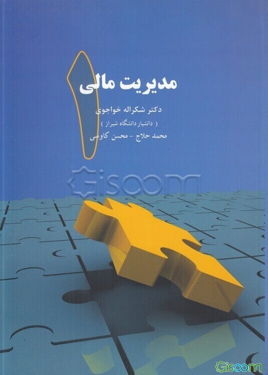 مدیریت مالی 1