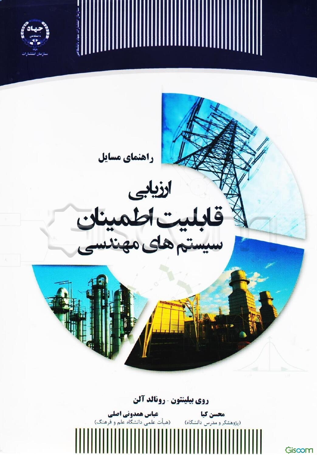 راهنمای حل مسائل ارزیابی قابلیت اطمینان سیستم‌های مهندسی