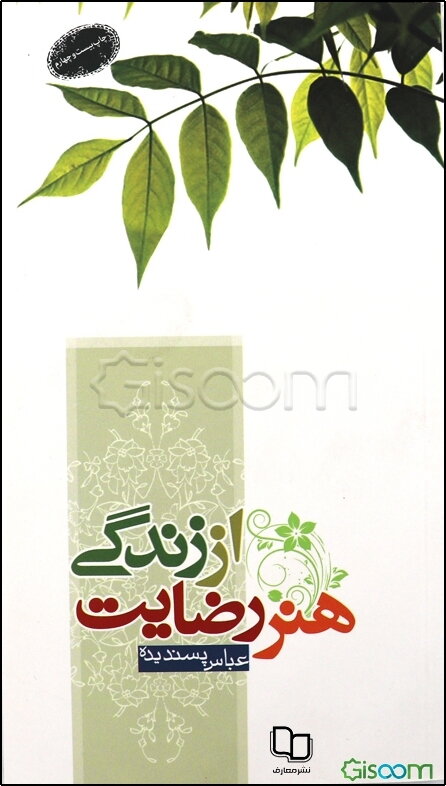 هنر رضایت از زندگی