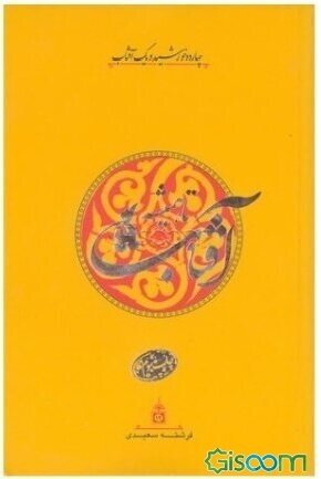 آفتاب تا همیشه (چهارده خورشید و یک آفتاب) جلد 14