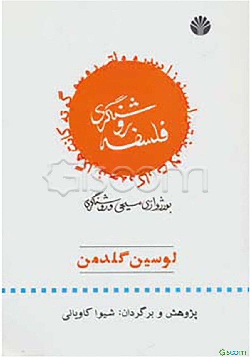 فلسفه‌ی روشنگری