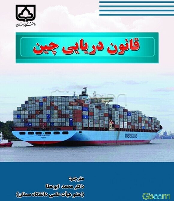 قانون دریایی چین