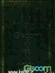 شرح الجامی علی الکافیه: المسمی ب "الفوائد الضیائیه" ویلیه التعلیق السامی علی شرح الجامی