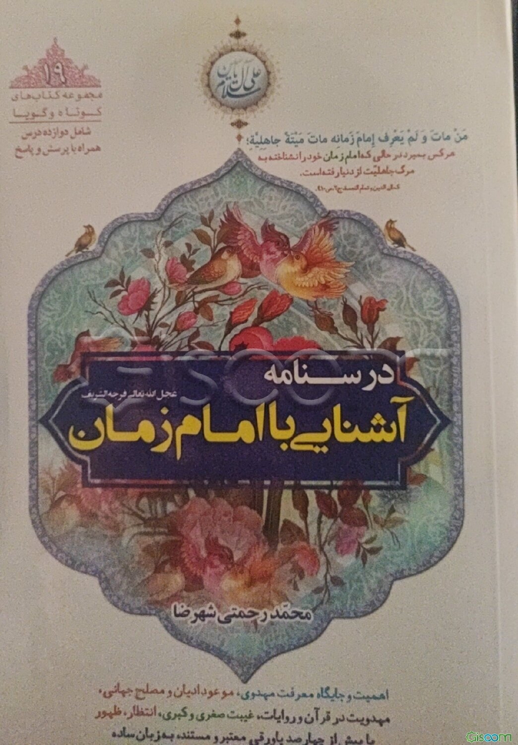 درسنامه آشنایی با امام زمان (عج)