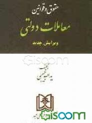 حقوق و قوانین معاملات دولتی