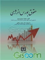 حقوق بورس انرژی