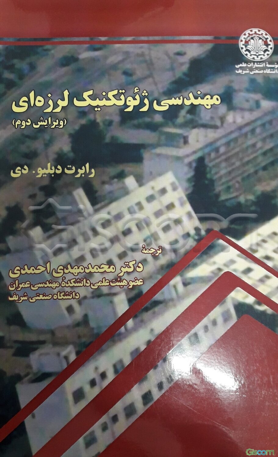 مهندسی ژئوتکنیک لرزه‌ای