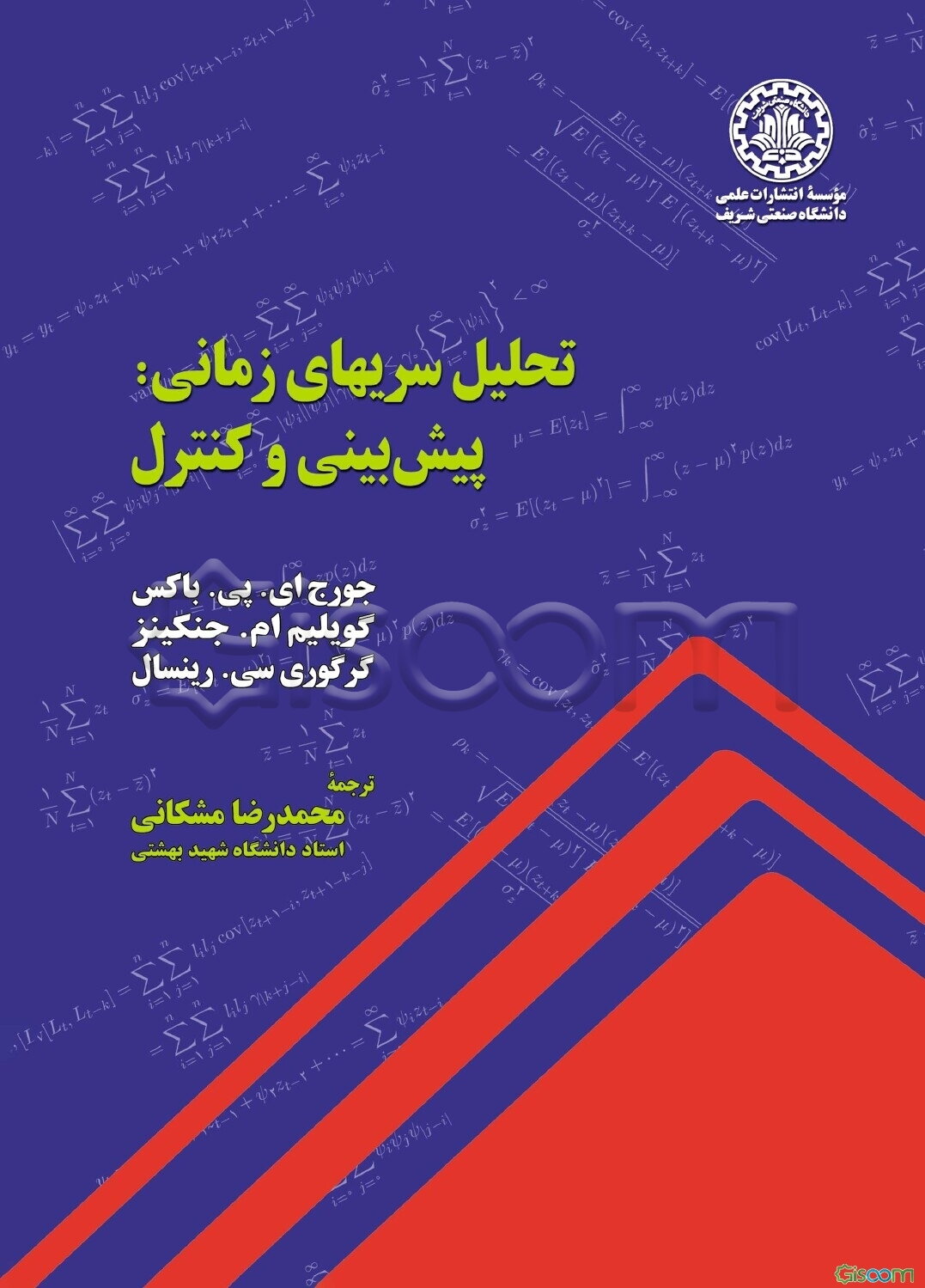 تحلیل سریهای زمانی: پیش‌بینی و کنترل