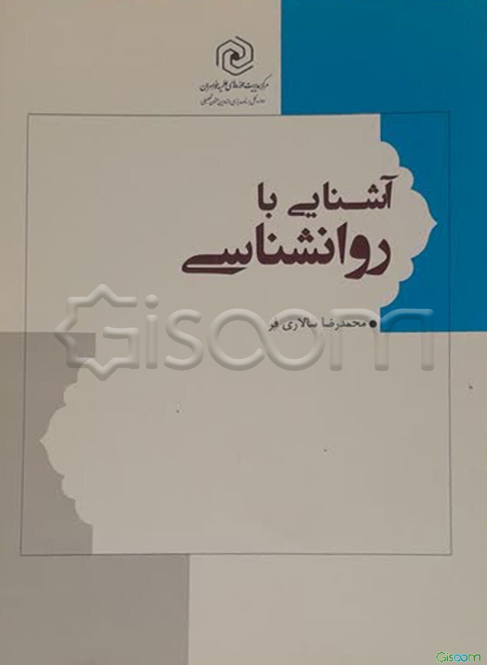 آشنایی با روان‌شناسی