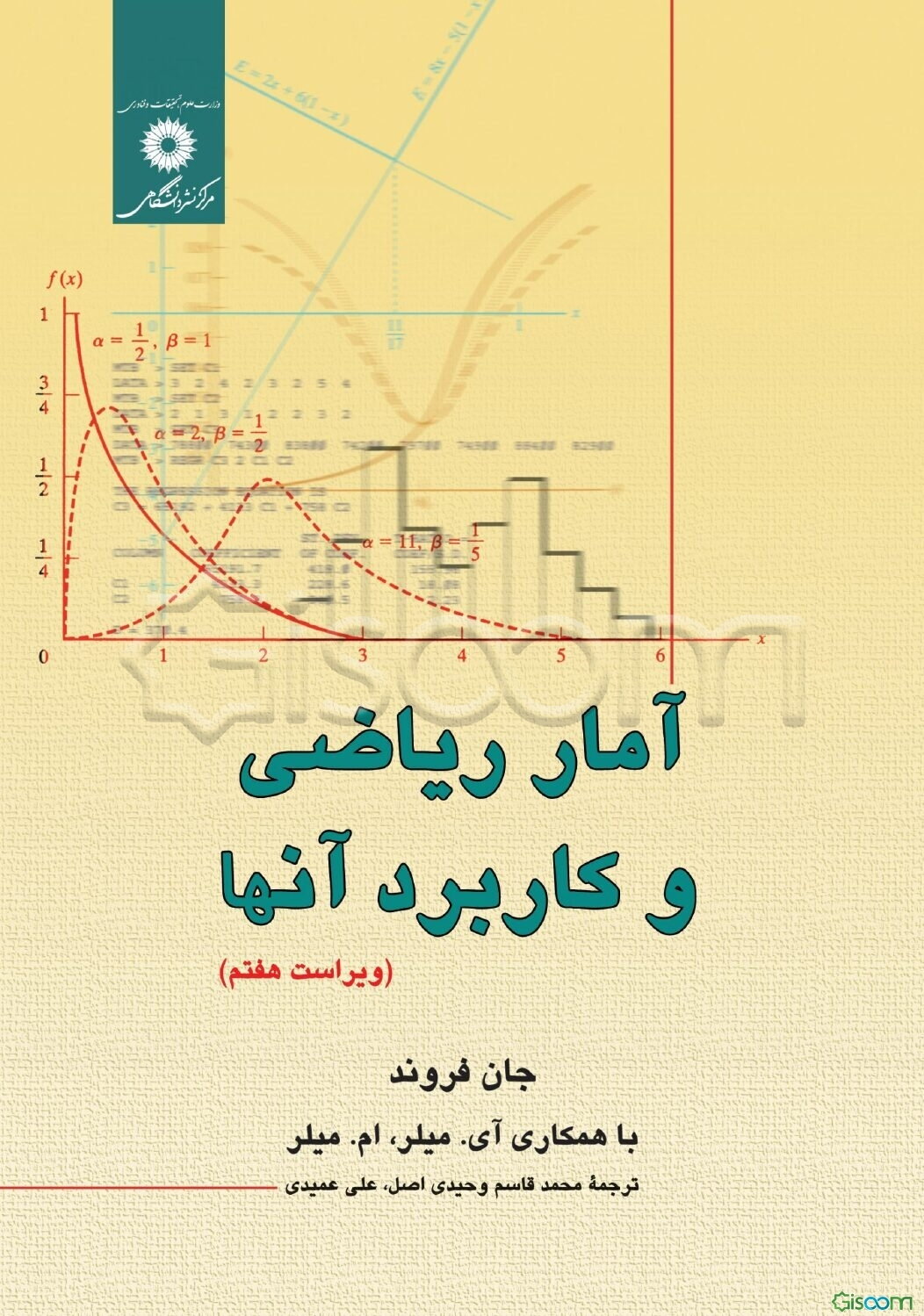 آمار ریاضی و کاربردهای آن