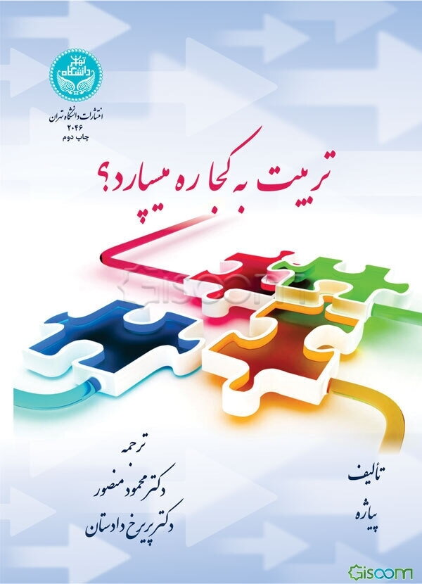 تربیت به کجا ره می‌سپرد؟
