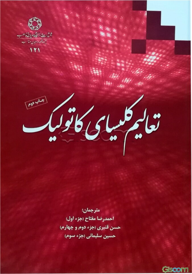 تعالیم کلیسای کاتولیک