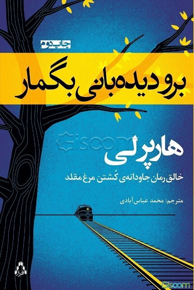 برو دیده‌بانی بگمار