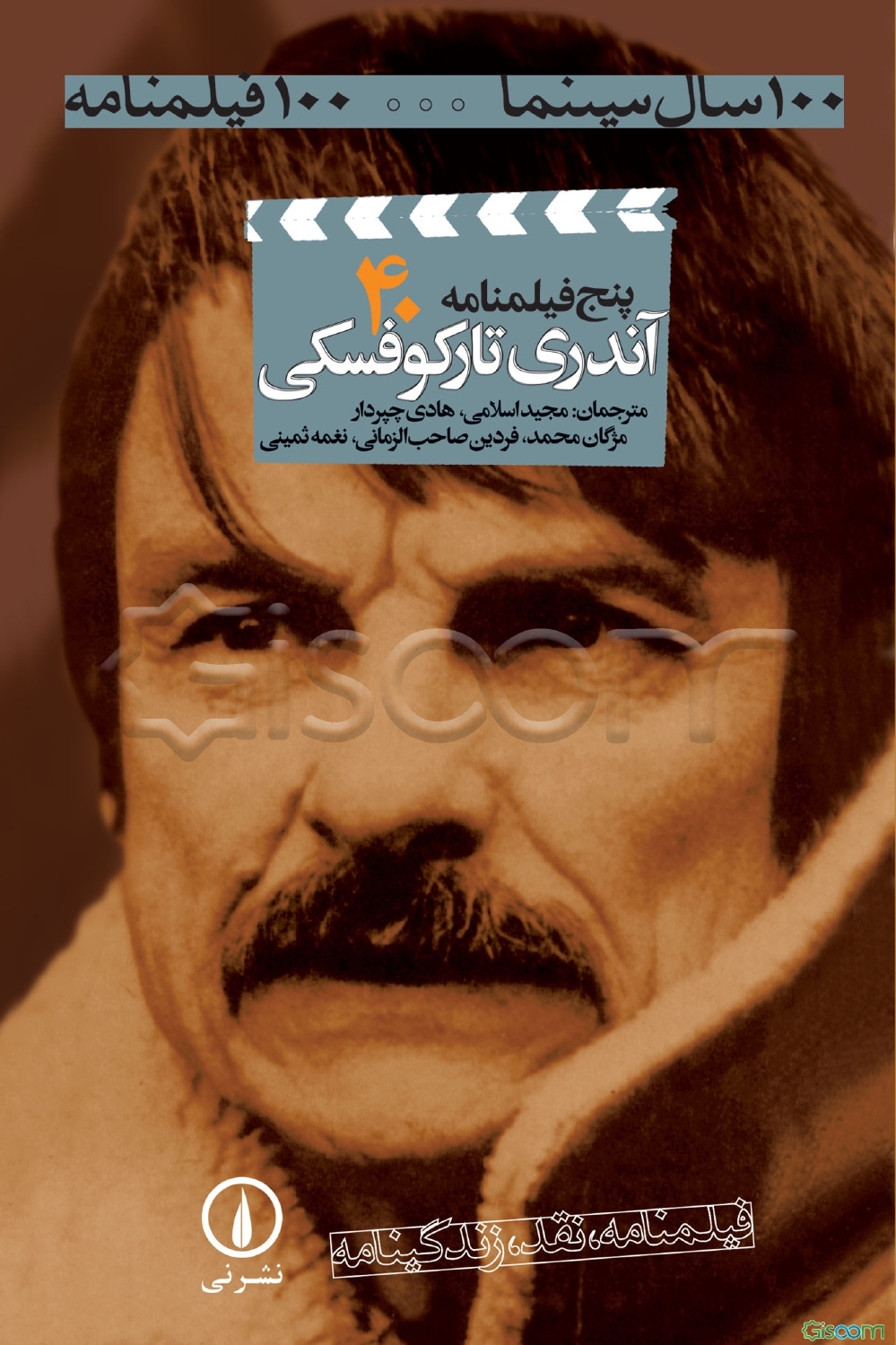 پنج فیلمنامه: کودکی ایوان، سولاریس، استاکر، نوستالیگا، ایثار