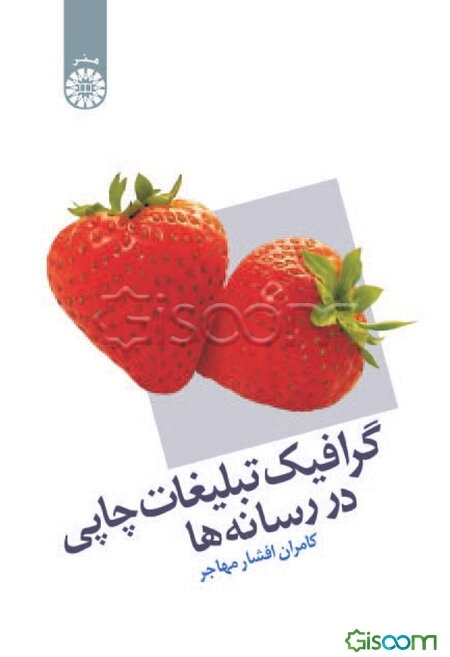 گرافیک تبلیغات چاپی در رسانه‌ها