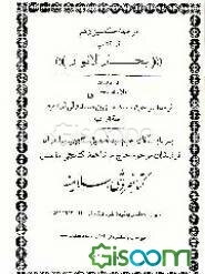 ترجمه جلد سیزدهم از کتاب "بحارالانوار"