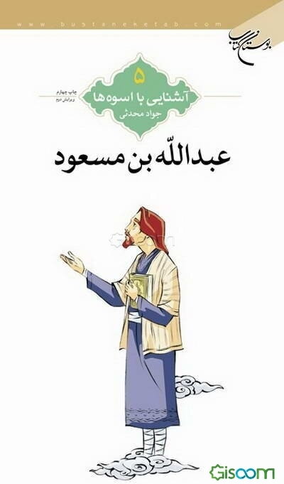 عبدالله‌بن مسعود