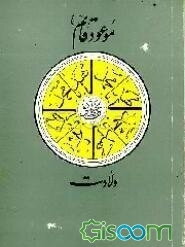 موعود قائم (عج) (بحث ولادت)