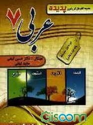 کتاب کار و ترجمه عربی پایه هفتم شامل: تمرین‌های تکمیلی و متنوع متناسب با اهداف کتاب، ارزشیابی درس به درس، سوال‌های امتحانی میان ترم و پایانی، سوال‌های