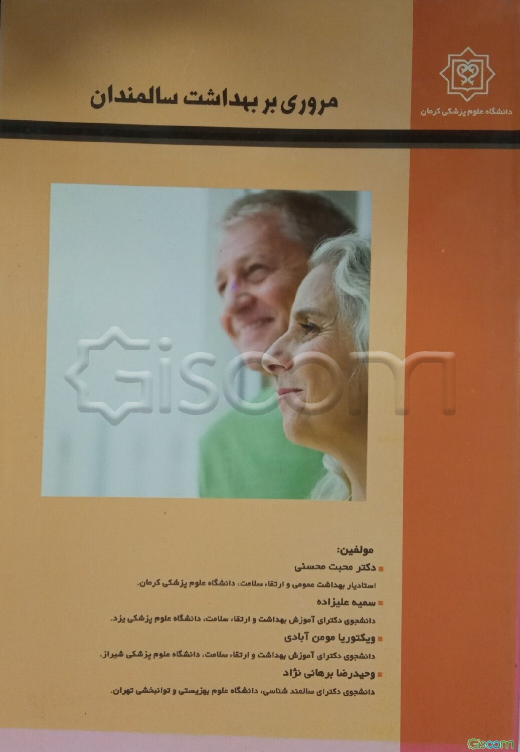 مروری بر بهداشت سالمندان