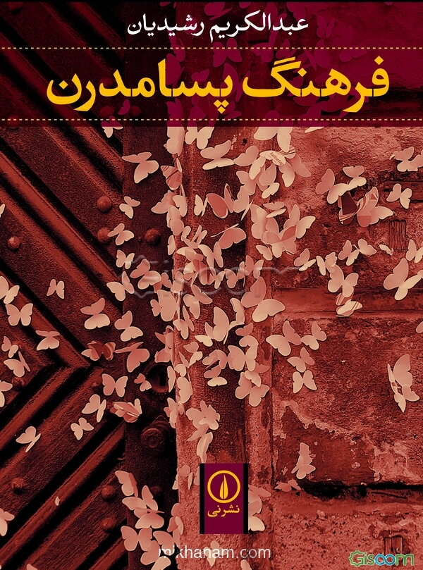 فرهنگ پسامدرن