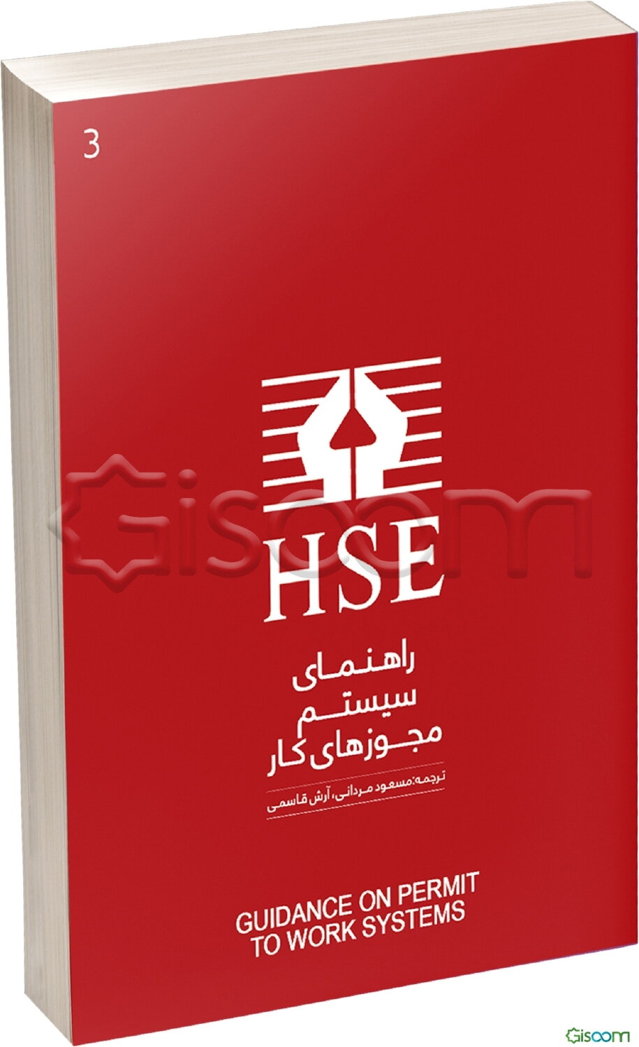 راهنمای سیستم مجوزهای کار HSE