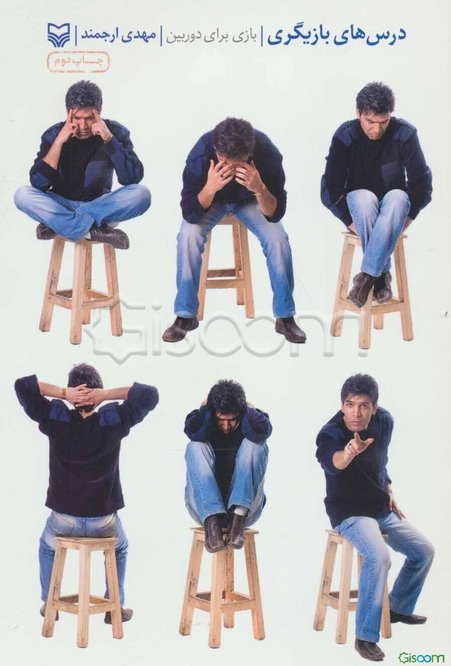 درس‌های بازیگری (بازی برای دوربین)