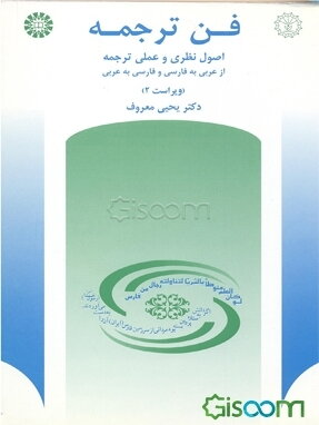 ترجمه عربی به فارسی فارسی به عربی ترجمه تخصصی گروه علمی پژوها