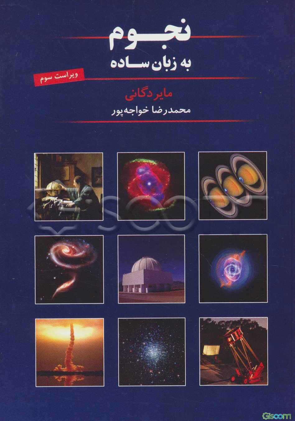 نجوم به زبان ساده