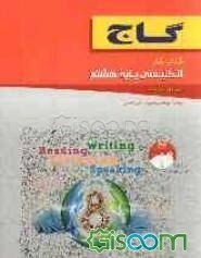 انگلیسی پایه‌ هشتم (دوره اول متوسطه)