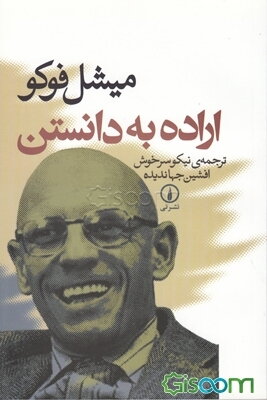 اراده به دانستن