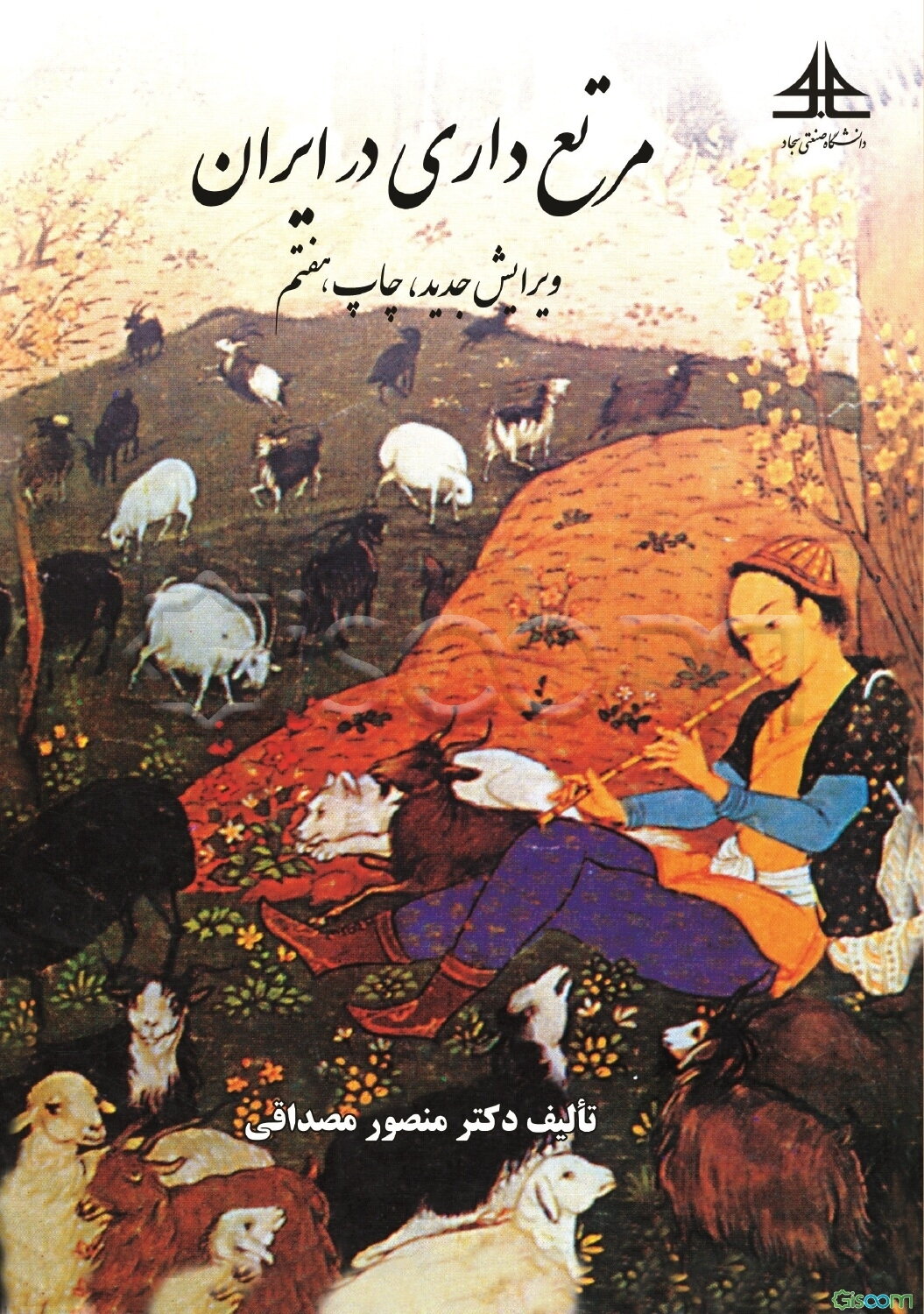 مرتع‌داری در ایران