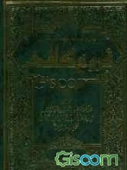 متن و ترجمه کتاب نفیس فروع کافی (جلد 4)