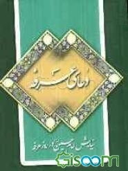 دعای عرفه نیایش امام حسین (ع) در روز عرفه با ترجمه فارسی